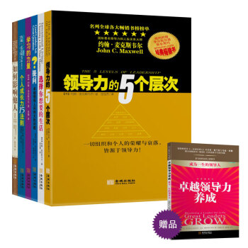 约翰麦克斯韦尔领导力经典（套装共6册 赠送肯布兰佳作品 卓越领导力养成） pdf epub mobi 下载
