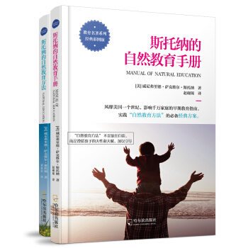 2版 斯托納的自然教育（手冊+方法 套裝全2冊） pdf epub mobi 下载