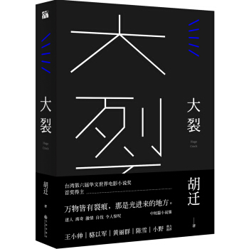 大裂 pdf epub mobi 电子书 下载