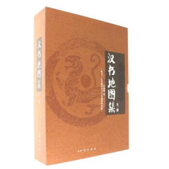 漢書地圖集-(全二冊) pdf epub mobi 下载