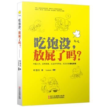 吃飽沒，放屁瞭嗎？ pdf epub mobi 下载