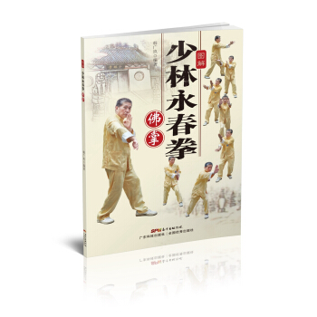 图解少林永春拳 佛掌 pdf epub mobi 下载