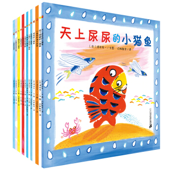 小貓魚係列（全13冊） [2-4歲] pdf epub mobi 下载