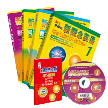 新概念1基础与听力提升套装:教材1+辅导系列1(套装共4册 附学习宝典)