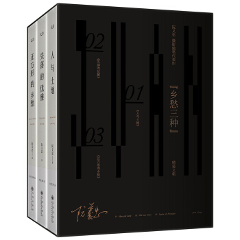 鄉愁三種 pdf epub mobi 電子書 下載