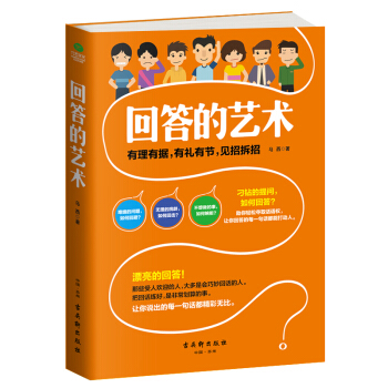 迴答的藝術 pdf epub mobi 下载