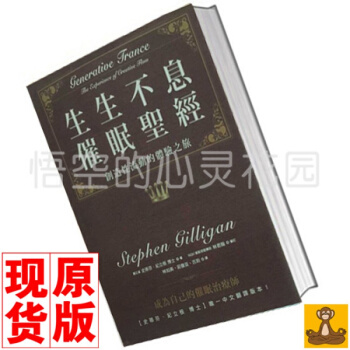 生生不息催眠聖經：創造性流動的體驗之旅 颱版書 正版現貨 pdf epub mobi 下载