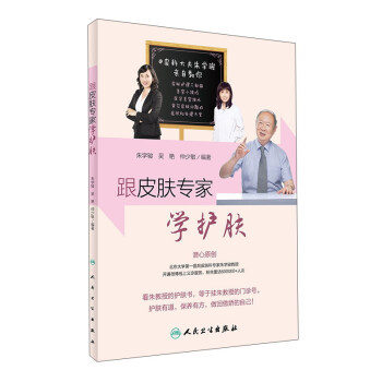跟皮肤专家学护肤 pdf epub mobi 下载