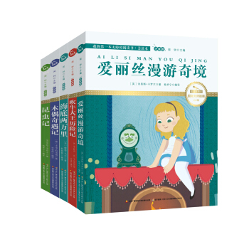 想象之旅套装（国际插画彩绘注音版 套装共5册 金话筒奖得主朗读 有声故事），智慧熊图书 pdf epub mobi 电子书 下载
