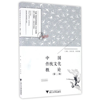 中國傳統文化概論（第2版） [The Traditional Cul Ture of China（2nd Edition）] pdf epub mobi 下载