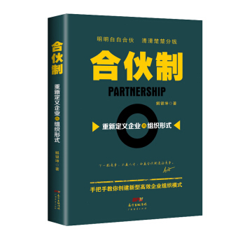 閤夥製：重新定義企業的組織形式 pdf epub mobi 下载