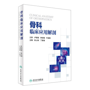骨科臨床應用解剖 [Clinical Anatomy Of Orthopaedics] pdf epub mobi 下载