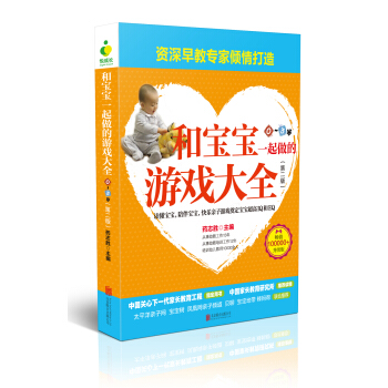 原創育兒係列：和寶寶一起做的遊戲大全 pdf epub mobi 下载