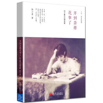 陆小曼作品精选集：开到荼蘼花事了 pdf epub mobi 下载