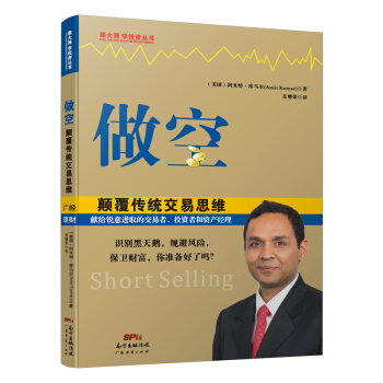 做空，颠覆传统交易思维 pdf epub mobi 下载