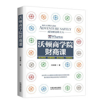 沃顿商学院财商课 pdf epub mobi 下载