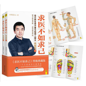 求醫不如求己 終極典藏版（套裝上下冊） pdf epub mobi 下载