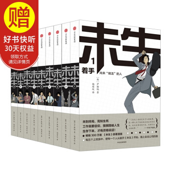 包郵 未生：尚未“做活”的人（全9冊） 中信齣版社 pdf epub mobi 下载