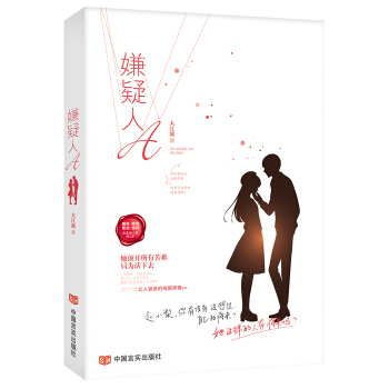 嫌疑人A pdf epub mobi 下载