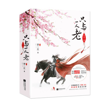 笑傾三國·隻與一人老 pdf epub mobi 電子書 下載