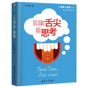 如果舌尖能思考 pdf epub mobi 下载