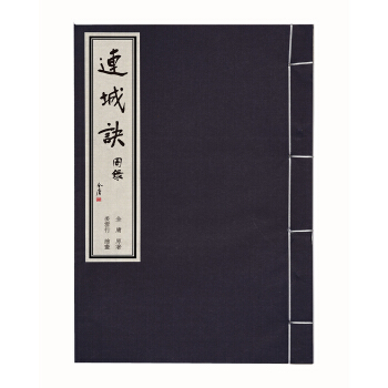 金庸武俠圖錄 連城訣