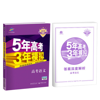 2018B版专项测试 高考语文 5年高考3年模拟(全国卷Ⅱ适用)五年高考三年模拟 曲一线科学备考