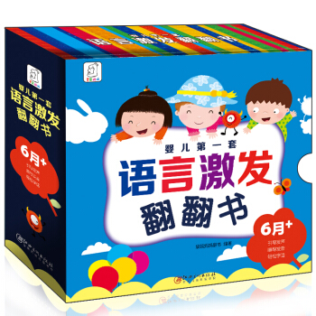 嬰兒第一套語言激發翻翻書（套裝全4冊） [0-3歲] pdf epub mobi 電子書 下載