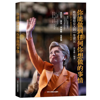 你能做到任何你想做的事情 pdf epub mobi 下载