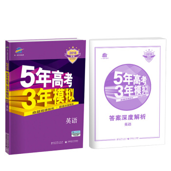 2018B版專項測試 英語 5年高考3年模擬(天津適用)五年高考三年模擬 麯一綫科學備考