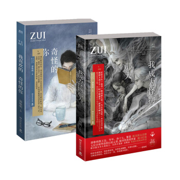 我成为怪物那天+ 我喜欢的 奇怪的你 青春文学 郭敬明 pdf epub mobi 下载