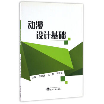 动漫设计基础 pdf epub mobi 下载
