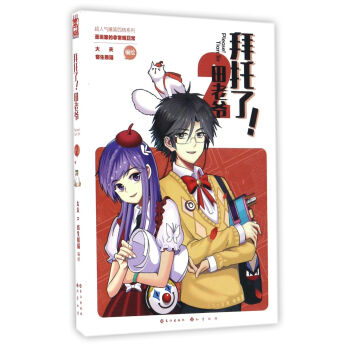 拜托瞭！田老爺（2）/超人氣爆笑四格係列 pdf epub mobi 下载