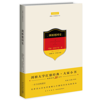 剑桥德国史 pdf epub mobi 下载