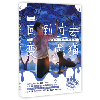 迴到過去變成貓（4） pdf epub mobi 下载