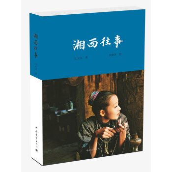 湘西往事 pdf epub mobi 电子书 下载