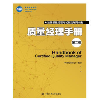 质量经理手册（第二版） pdf epub mobi 下载