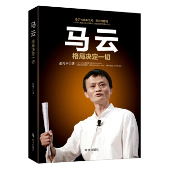 马云：格局决定一切 pdf epub mobi 下载