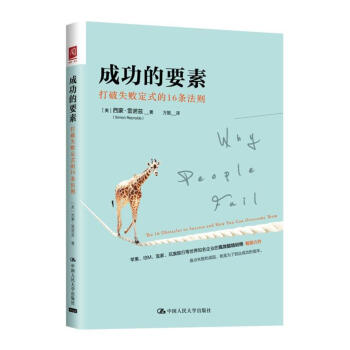 成功的要素：打破失败定式的16条法则 pdf epub mobi 下载