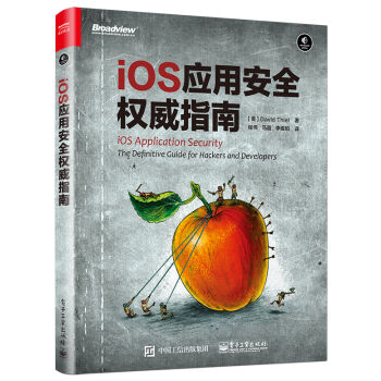 iOS 應用安全權威指南