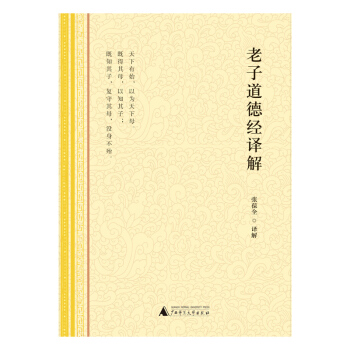 老子道德經譯解 pdf epub mobi 下载