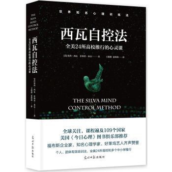 西瓦自控法 pdf epub mobi 下载