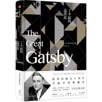瞭不起的蓋茨比