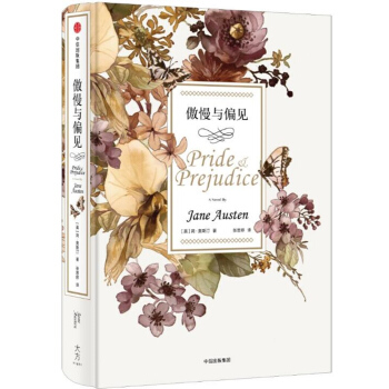 傲慢與偏見 pdf epub mobi 下载