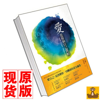 颱灣原版現貨 愛 從接納自己開始 巴關 新星球 巴觀閤一祝福（愛 從接納自己開始） pdf epub mobi 下载