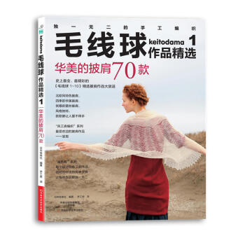 毛綫球作品精選1 華美的披肩70款 女裝披肩小外套鈎針手工毛衣編織書針織衫編織教程零基礎學