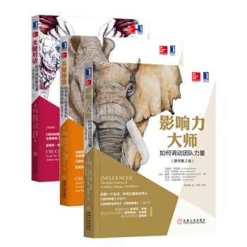 關鍵對話係列套裝共3冊：影響力大師+關鍵對話+關鍵衝突 科裏·帕特森 人際關係 成功勵誌 補貨預售 pdf epub mobi 電子書 下載