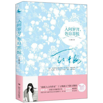 人间岁月,各自喜悦(附明信片8张) pdf epub mobi 下载