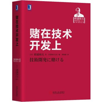 赌在技术开发上 pdf epub mobi 下载