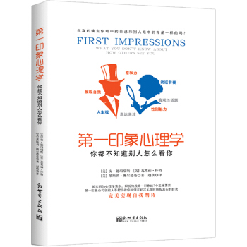 第一印象心理學 pdf epub mobi 下载